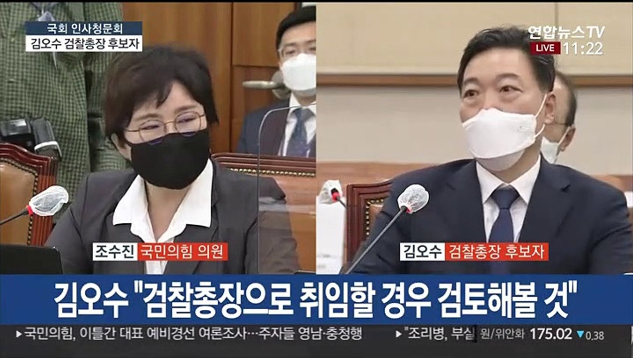 [현장연결] 김오수 검찰총장 후보자 인사청문회 오전 질의 - 2