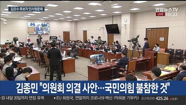 [현장연결] 김오수 검찰총장 후보자 인사청문회 오전 질의 - 1