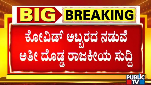 ರಾಜ್ಯದಲ್ಲಿ ಸಿಎಂ ಬದಲಾವಣೆ ಮಾಡುತ್ತಾ ಬಿಜೆಪಿ ಹೈಕಮಾಂಡ್..? | Leadership Changes In Karnataka