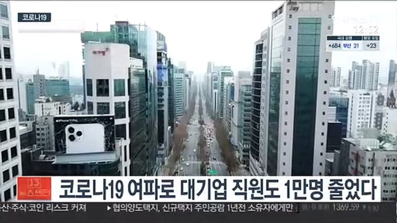 코로나19 여파로 대기업 직원도 1만명 줄었다