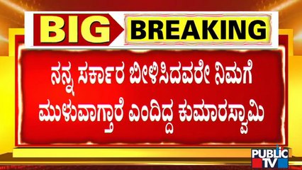 ಮಾಜಿ ಸಿಎಂ ಕುಮಾರಸ್ವಾಮಿ ನುಡಿದಿದ್ದ ಭವಿಷ್ಯ ನಿಜವಾಗುತ್ತಾ..? | H D Kumaraswamy | Leadership Changes