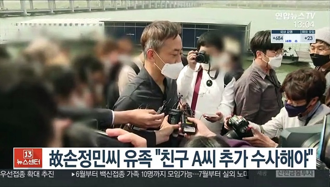 故손정민씨 유족 "친구 A씨 추가 수사해야"