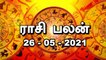 இன்றைய ராசி பலன் |  Horoscope Today | 26-05-2021 | Oneindia Tamil