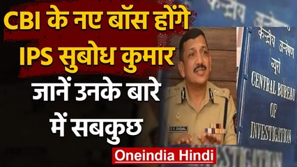 CBI New Director: Subodh Kumar Jaiswal बने नए बॉस, जानें उनके बारे में सबकुछ | वनइंडिया हिंदी