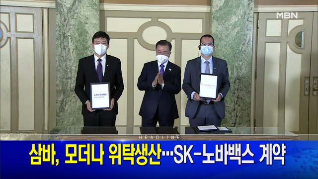 5월 23일 MBN 뉴스와이드 주요뉴스