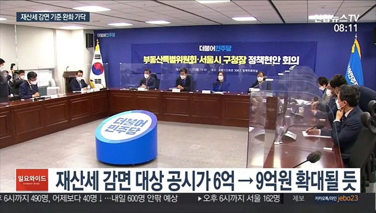 재산세 감면 6억→9억 가닥…종부세·대출규제는 불확실