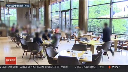 "뷔페 할인에 해외여행까지"…백신 접종자 상품 다양화