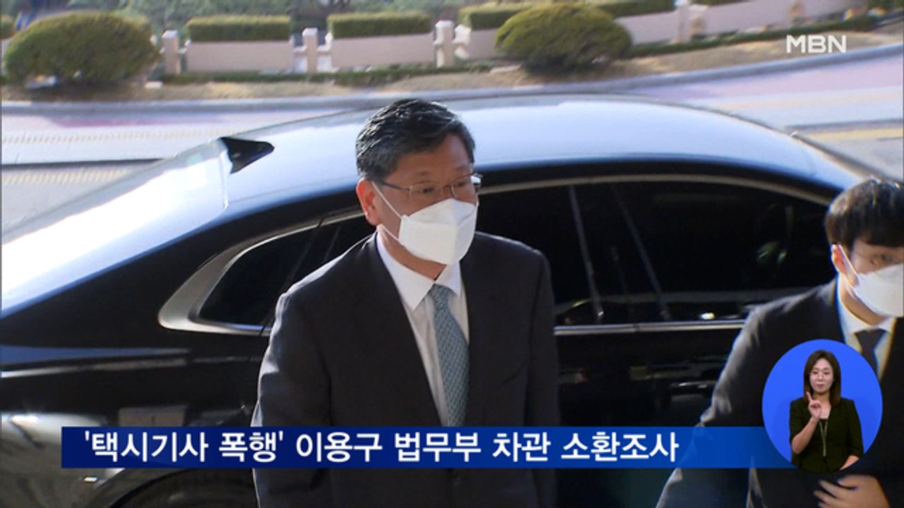 검찰, '택시기사 폭행' 혐의 이용구 첫 소환조사
