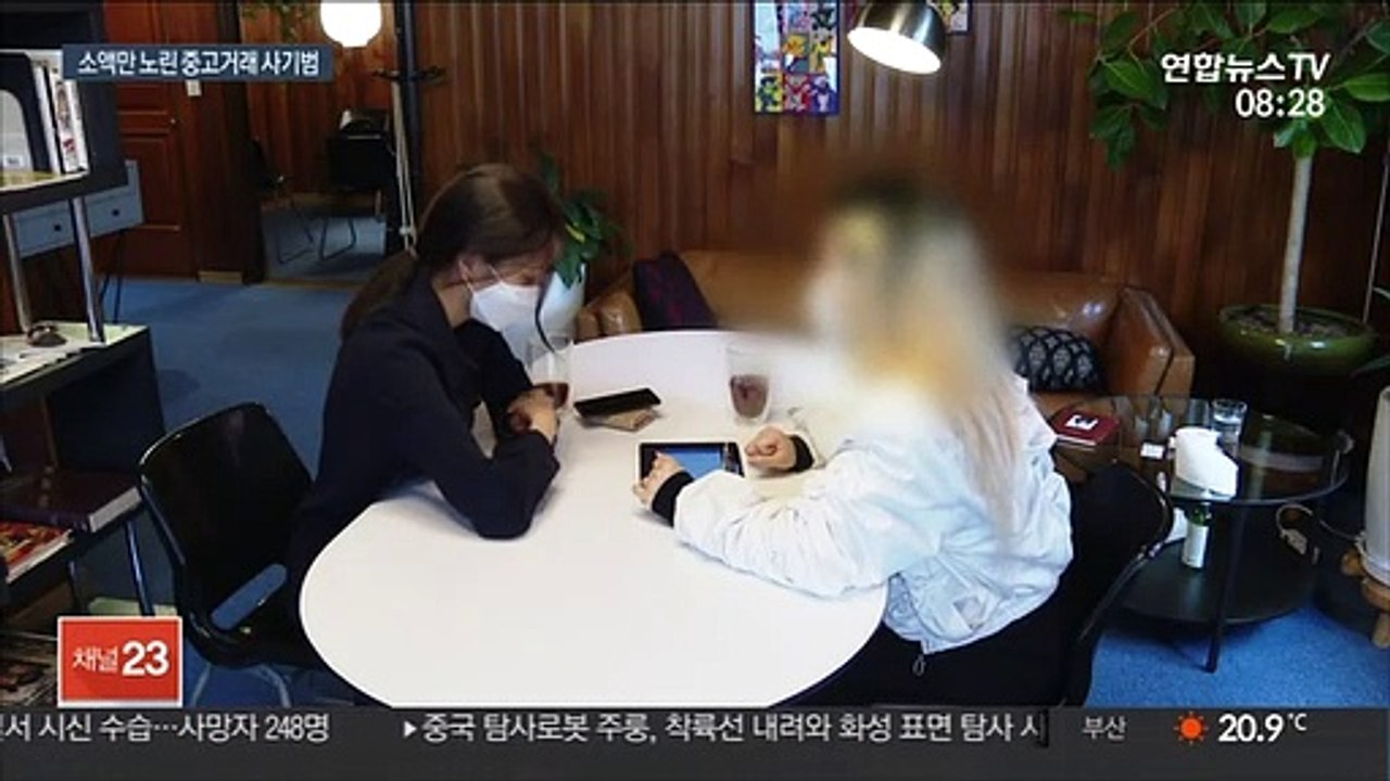 '돈만 꿀꺽' 중고거래 사기…피해구제도 어려워
