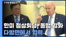 文대통령, 3박5일 방미 뒤 귀국길...한미동맹 강화 성과·대중 외교는 과제 / YTN