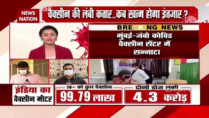 Mumbai: वैक्सीन की किल्लत के कारण बंद किए गए कई वैक्सीनेशन सेंटर