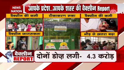 Vaccination: देश के कई राज्यों में वैक्सीन ना होने से रोका गया टीकाकरण