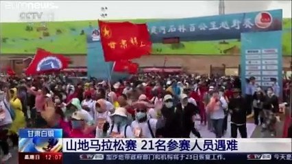 مصرع 21 شخصاً خلال ماراثون جبلي في الصين بسبب عاصفة فجائية