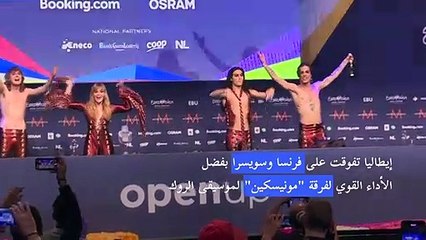 إيطاليا تفوز بمسابقة "يوروفيجن" الغنائية الأوروبية للعام 2021