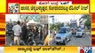 ಜಿಲ್ಲೆಗಳಲ್ಲೂ ಪೊಲೀಸರು ಅಲರ್ಟ್; ಅನಗತ್ಯವಾಗಿ ರಸ್ತೆಗಿಳಿದ ವಾಹನಗಳು ಜಪ್ತಿ | Bengaluru Police Seizing Vehicles