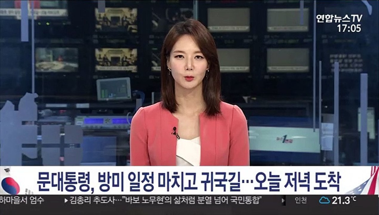 문대통령, 방미 일정 마치고 귀국길…오늘 저녁 도착