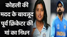 Former India Cricketer Sravanthi's mother passes away due to Corona  | Oneindia Sports