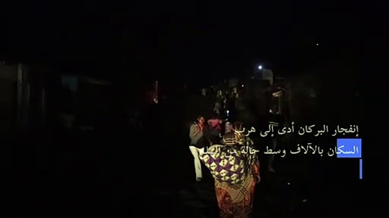 توقف تدفق الحمم البركانية في غوما في الكونغو الديموقراطية (اف ب)