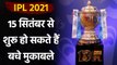 BCCI likely to host remaining IPL matches from 15th September after England Tour| Oneindia Sports