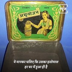 Indian Brand Story - Everything You Need To Know About Amrutanjan