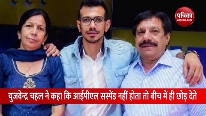 अगर सस्पेंड नहीं होता IPL 2021 तो बीच में ही छोड़ देते युजवेन्द्र चहल, जानिए वजह