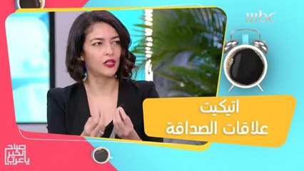 اتيكيت علاقات الصداقة ومعايير تحدد نجاحها