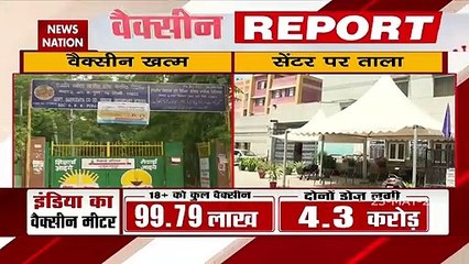 Vaccination has been closed temporarily in Delhi, watch report
