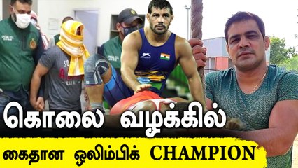 Sushil Kumar கைது!  Sagar Rana  கொலை வழக்கில் அதிரடி