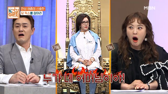 누가 네 어머니야! 무서운 시어머니(?) 등장에 쩔쩔매는 심진화?