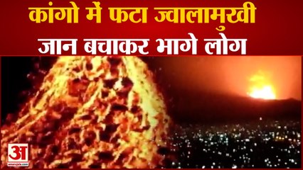 Congo में फटा Mount Nyiragongo Volcano, जान बचाकर भागे लोग