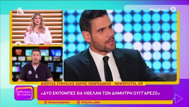 Καλύτερα δε γίνεται: «Κάγκελο» η Γερμανού με την ατάκα για τον Ουγγαρέζο – Η αμηχανία on air!