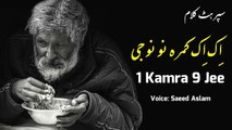 Ik Kamra 9 Jee By Saeed Aslam | Punjabi Poetry WhatsApp status | Poetry status | Poetry TikTok