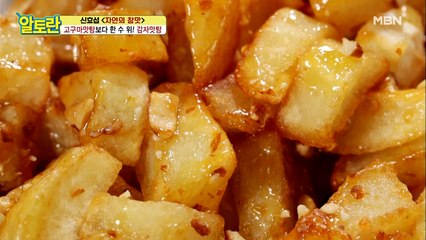 고구마맛탕 저리가! 겉바속촉 끝판왕 [감자맛탕]