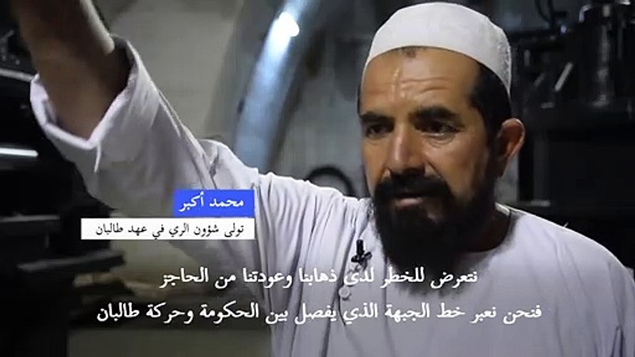 عند سد معزول الأفغان يدفعون الدم ثمنا للكهرباء