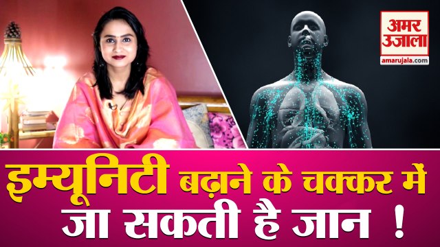 Immunity बढ़ाने के लिए ये गलतियां तो नहीं कर रहे आप | How To Boost Immunity | Covid 19 News
