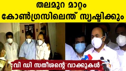 തലമുറ മാറ്റം കോൺഗ്രസിലെന്ത് സൃഷ്ടിക്കും