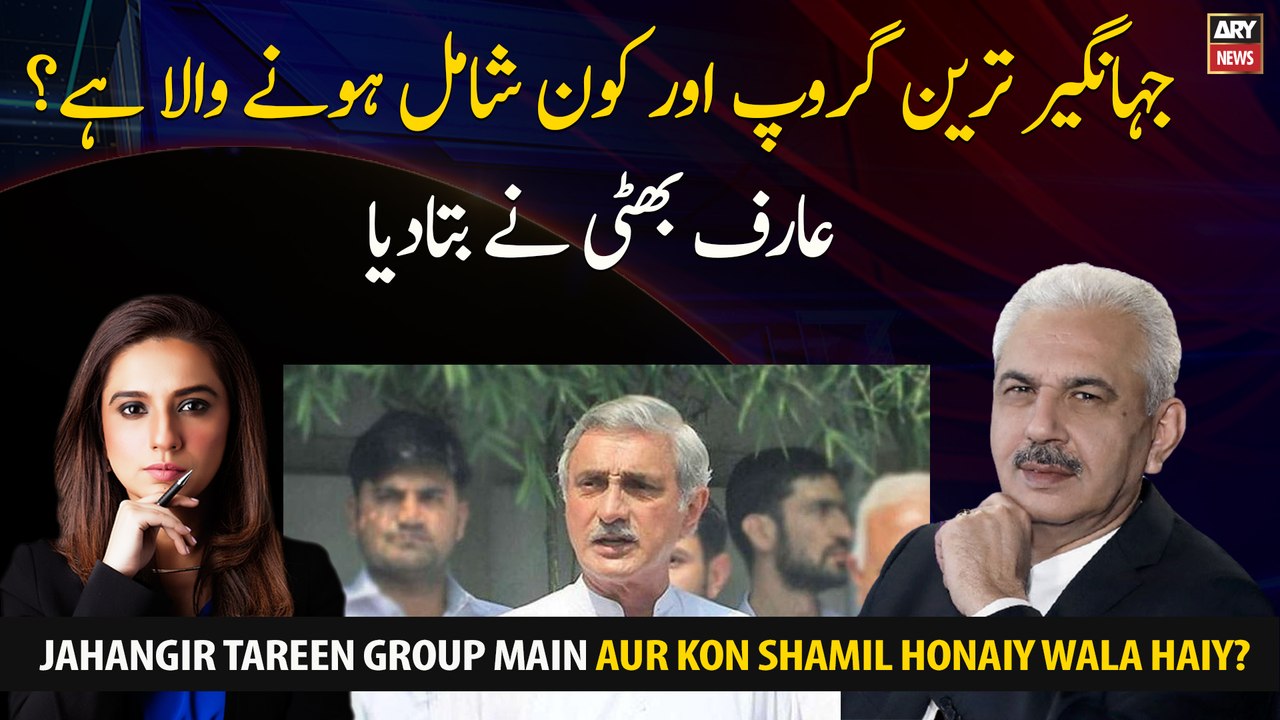 Who else is going to join Jahangir Tareen Group?