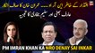 NRO for the sake of power Imran Khan's clear denial, Analysis by Arif Bhatti and Saleem Bukhari