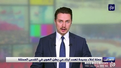 حملة إخلاء جديدة تهدد أبناء حي بطن الهوى في القدس المحتلة