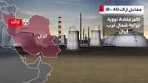 تعرف على أخطر 5 مفاعلات نووية في إيران