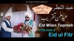 EID UL FITR 2021 | CELEBRATION OF EID-AL-FITR| EID MILAN TAQREEB 2021