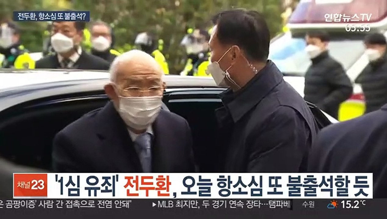 '1심 유죄' 전두환, 오늘 항소심 또 불출석할 듯