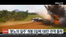 '분노의 질주' 개봉 5일째 100만 관객 돌파