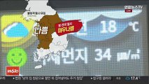 [날씨] 황사 영향, 공기질 나쁨…내일 오후 차츰 먼지 해소