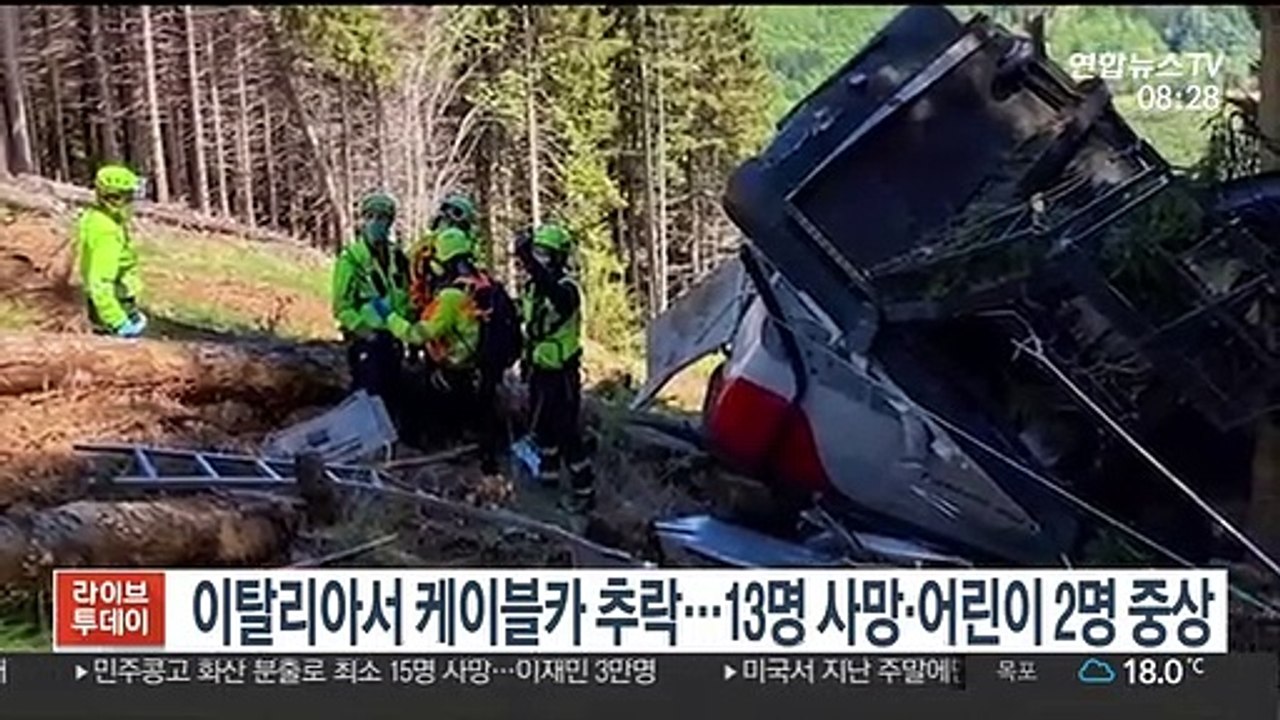[핫클릭] 이탈리아서 케이블카 추락…13명 사망·어린이 2명 중상 外