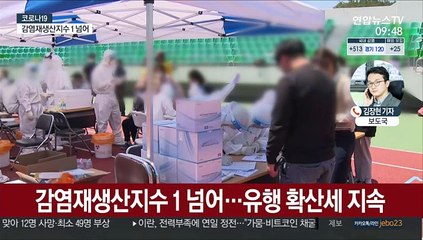 휴일 영향 538명 확진…정체 국면 속 확산 지속