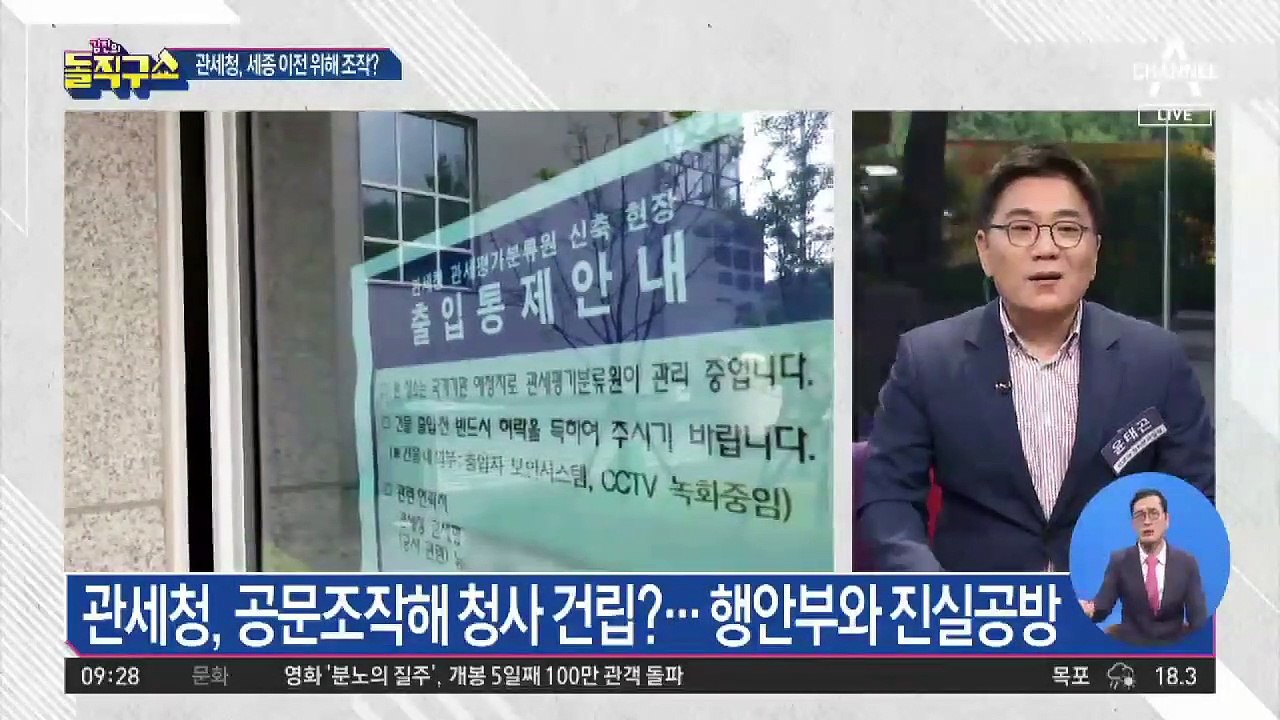 관세청, 관평원 세종 이전 위해 공문조작 의혹