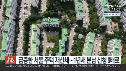 급증한 서울 주택 재산세…1년새 분납 신청 6배로