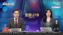 세종시에서 어린이집 관련 집단감염…20명 확진