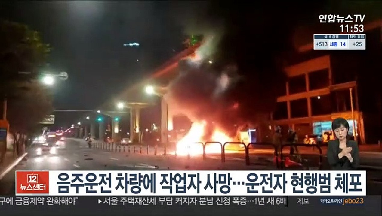 음주운전 차량에 60대 작업자 사망…"면허취소 수준"
